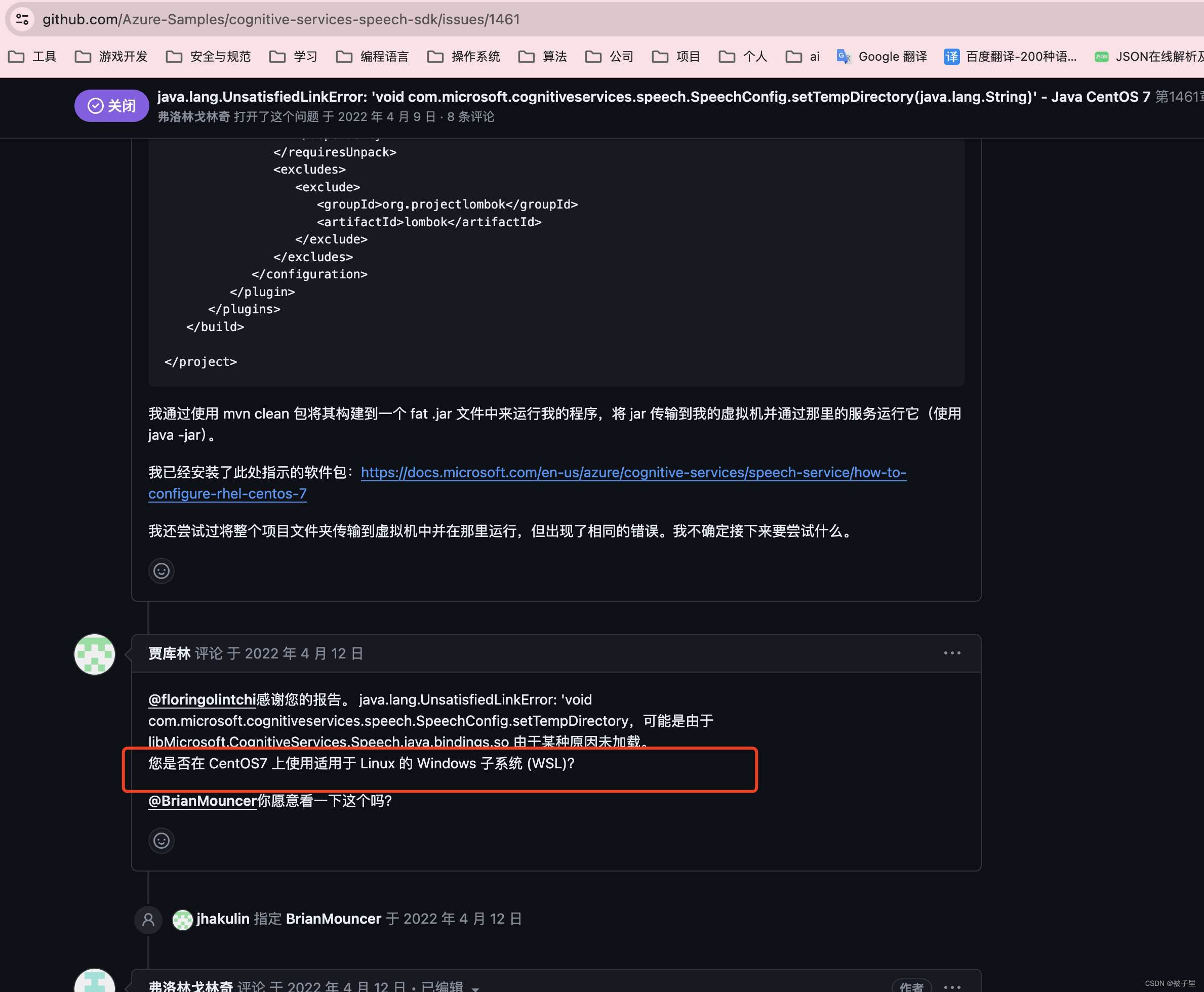 microsoft的azure语音，开发环境运行正常，发布到centos7线上服务器之后，无法运行