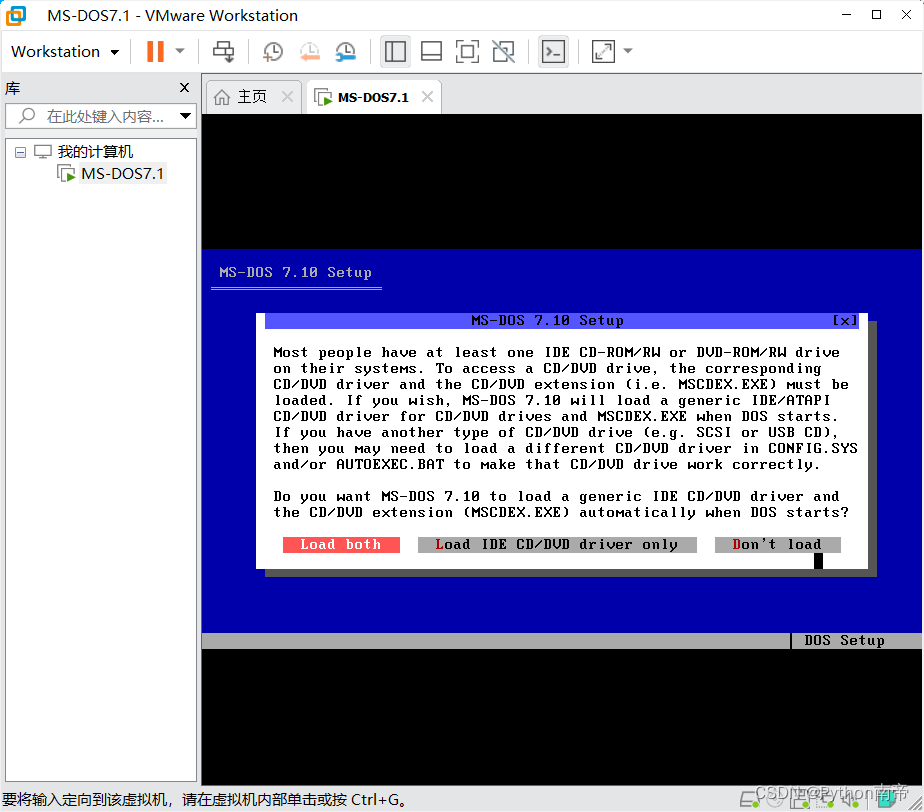 VMware Workstation 17.0 虚拟机安装MS-DOS 7.1完整详细步骤图文教程