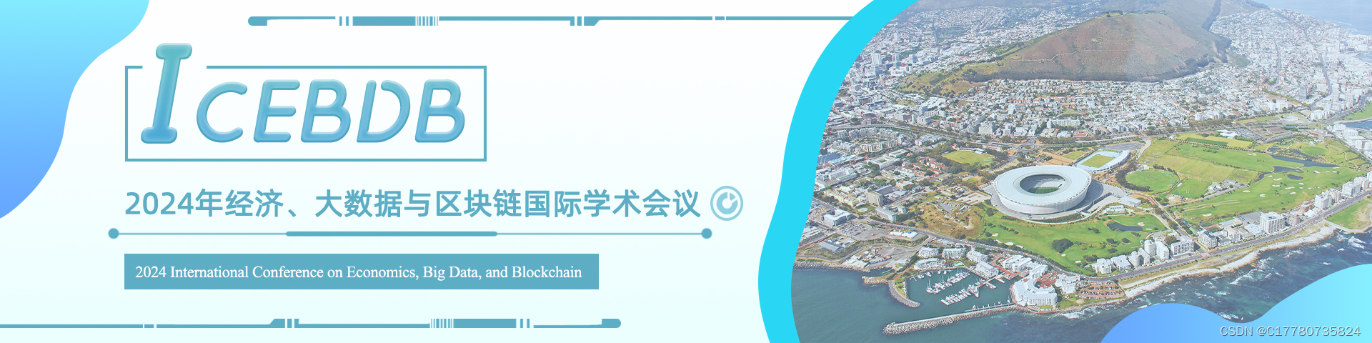 【投稿优惠|稳定出版】2024年经济、大数据与区块链国际学术会议（ICEBDB 2024）