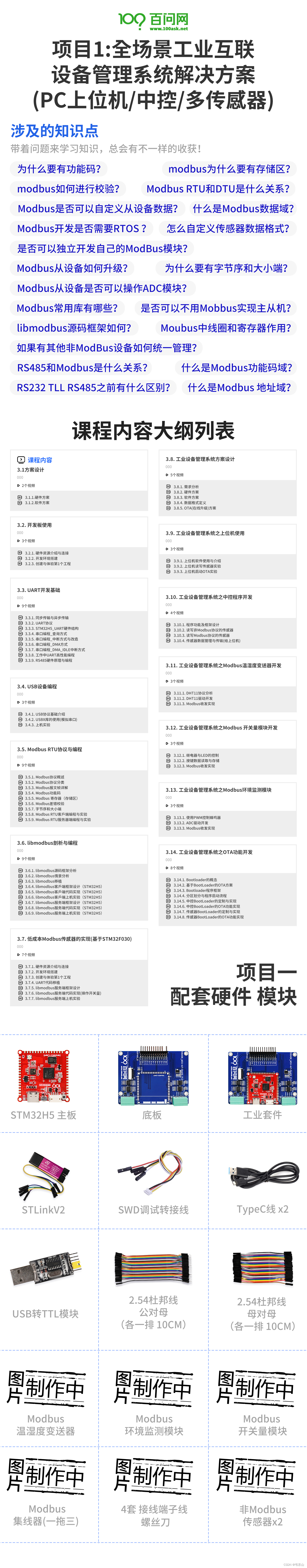 全场景工业互联设备管理系统解决方案 项目一