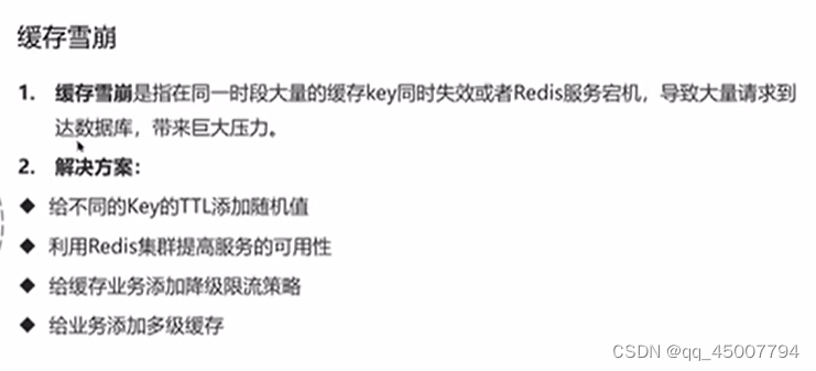 面试问题——redis——缓存穿透、击穿、雪崩
