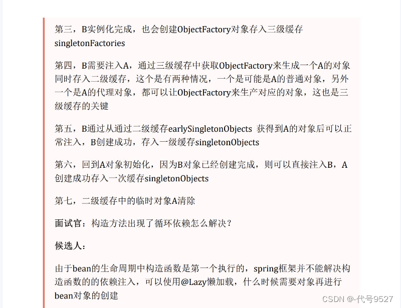 【Java面试】六、Spring框架相关