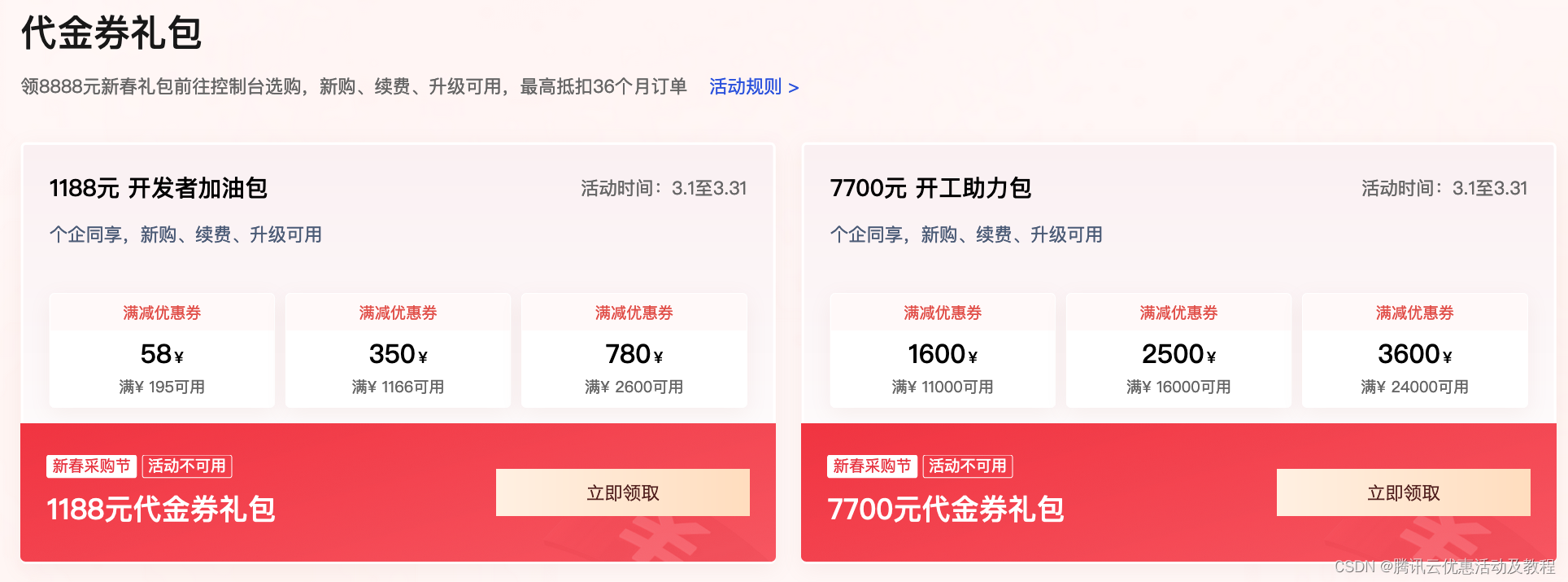 腾讯云代金券优惠券领取方法大揭秘轻松几步优惠到手