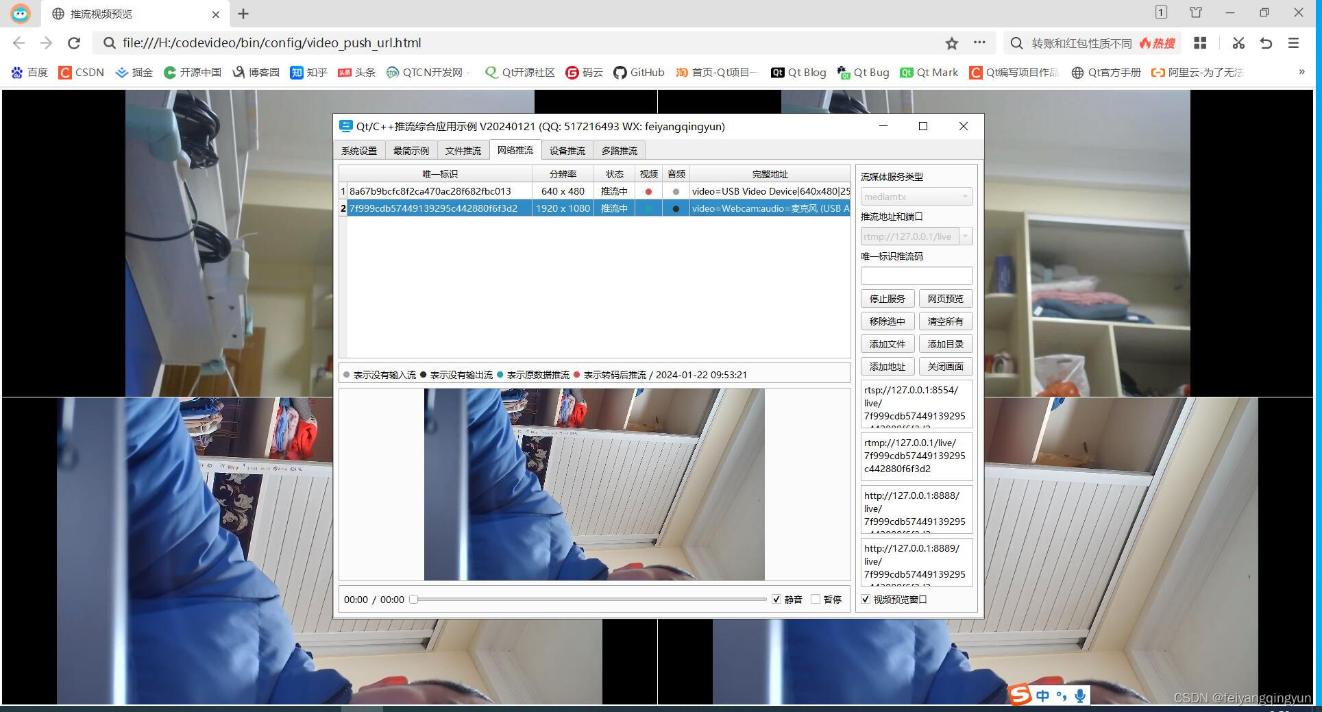 Qt采集本地<span style='color:red;'>摄像头</span>推流成<span style='color:red;'>rtsp</span>/<span style='color:red;'>rtmp</span>(可网页<span style='color:red;'>播放</span>/支持嵌入式linux)