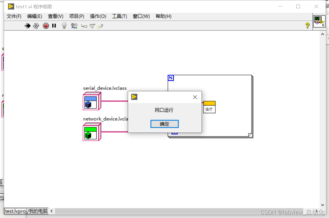 LabVIEW专栏八、类