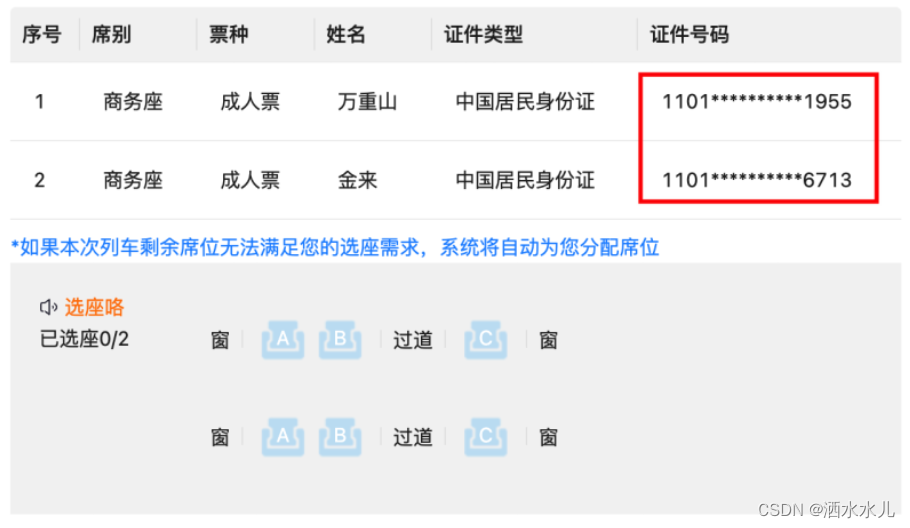 仿12306校招项目业务五（敏感信息模块）