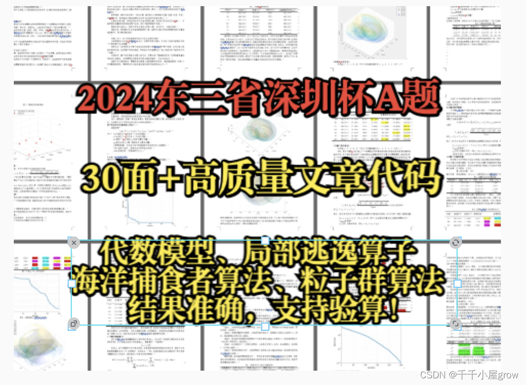 2024深圳杯东三省A题详细思路代码文章成品分享：多个火箭残骸的准确定位