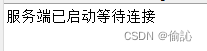 <span style='color:red;'>TCP</span><span style='color:red;'>协议</span><span style='color:red;'>实现</span><span style='color:red;'>一对一</span><span style='color:red;'>聊天</span>