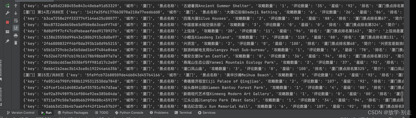 Python爬虫网络实践：去哪儿旅游数据爬取指南