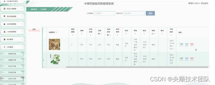 图5-15订单管理界面