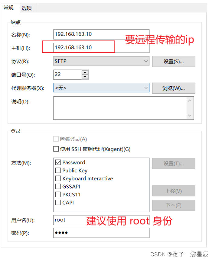 远程链接linux