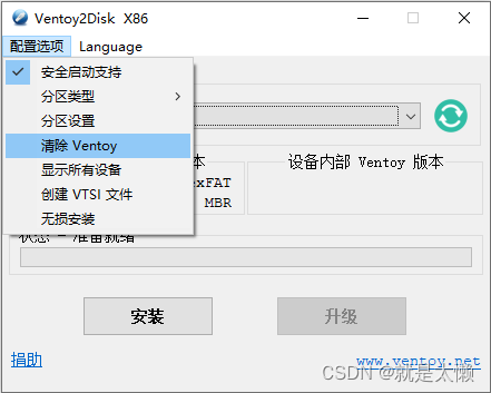 清除Ventoy