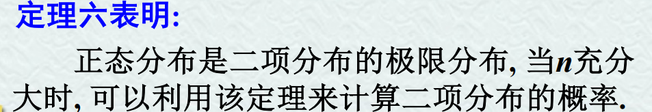 【线性代数】第五章 大数定律及中心极限定理