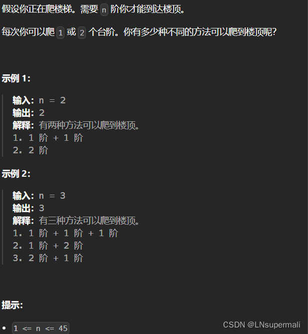 力扣70. 爬楼梯（动态规划 Java，C++解法）