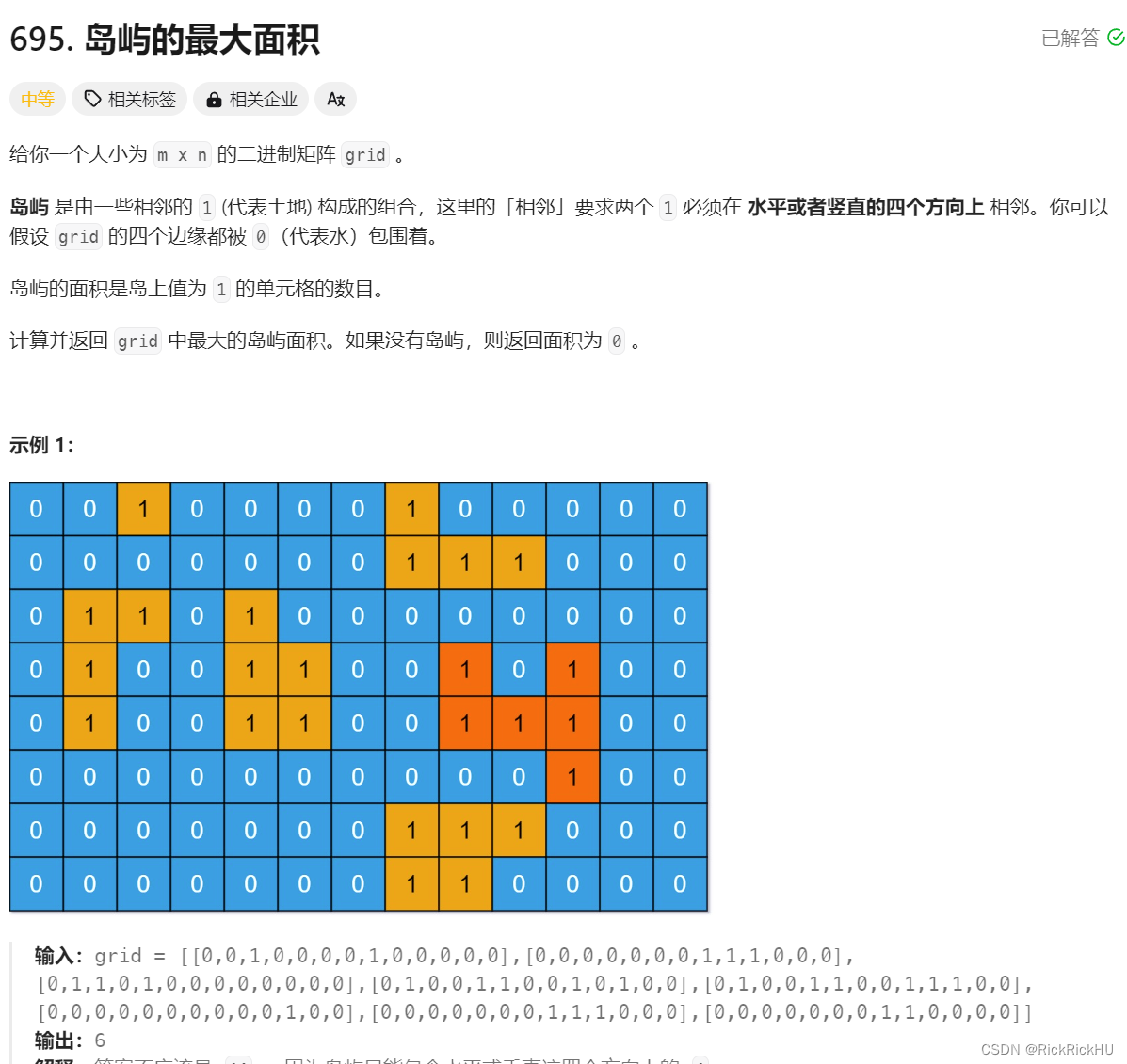 代码随想录图论