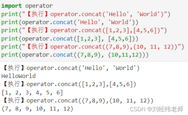 连接参数a和b operator.concat(a, b)