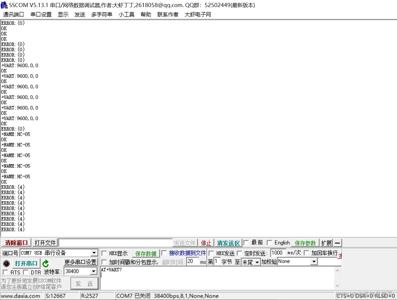 一文读懂HC-05蓝牙模块