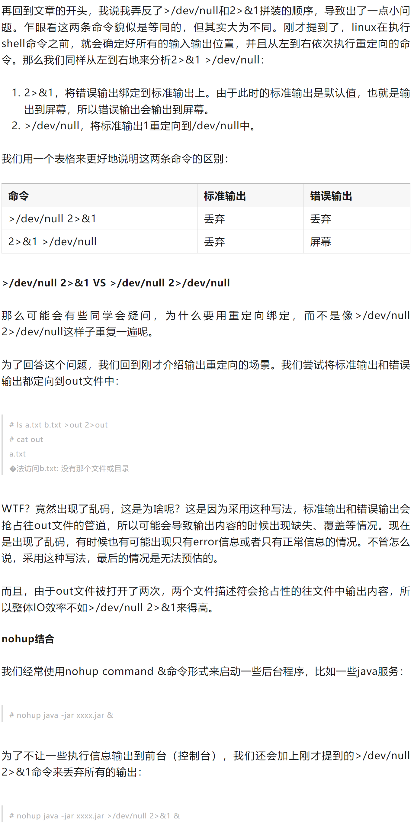 Linux笔记之shell中的重定向