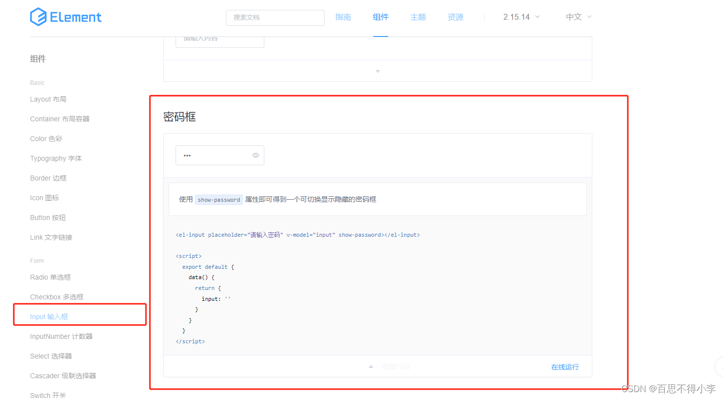 <span style='color:red;'>Vue</span> <span style='color:red;'>input</span><span style='color:red;'>密码</span>输入<span style='color:red;'>框</span>自定义<span style='color:red;'>密码</span><span style='color:red;'>眼睛</span>icon