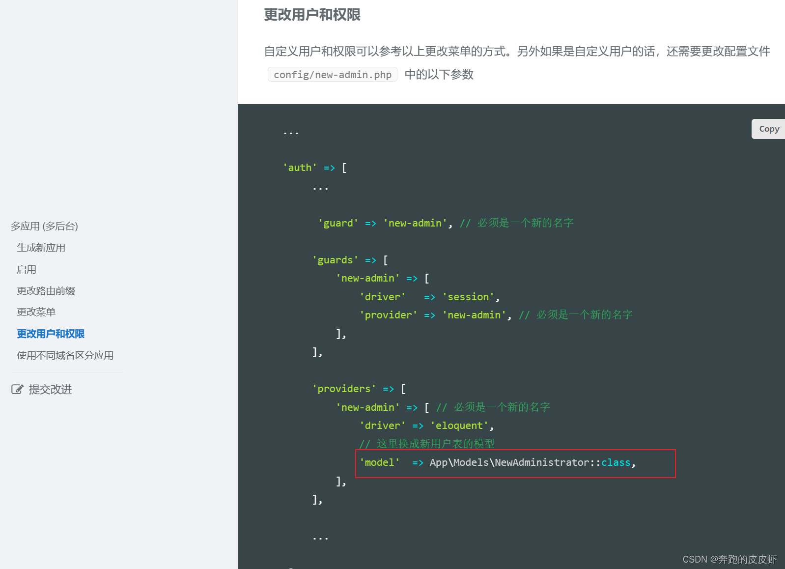 dcat admin多后台和自定义登录