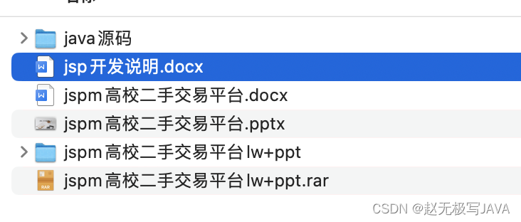 【网页实战项目设计】基于SSM的高校二手交易平台 （大学跳蚤市场）（源码+LW文档）