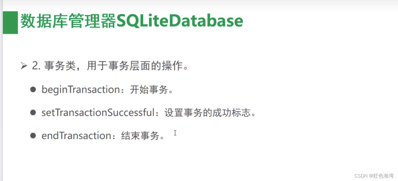 数据库SQLite