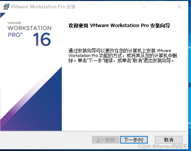 Linux入门（虚拟机VMware安装（包有安装包的））