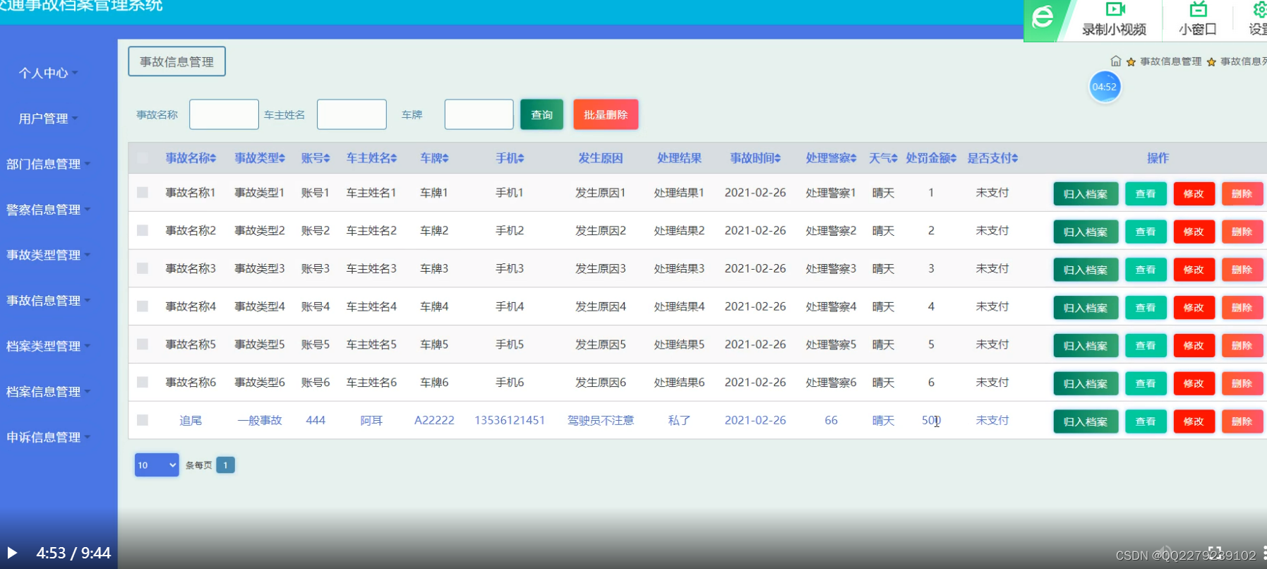 1227java jsp ssm交通事故档案管理系统(源码 文档 ppt 运行视频 讲解