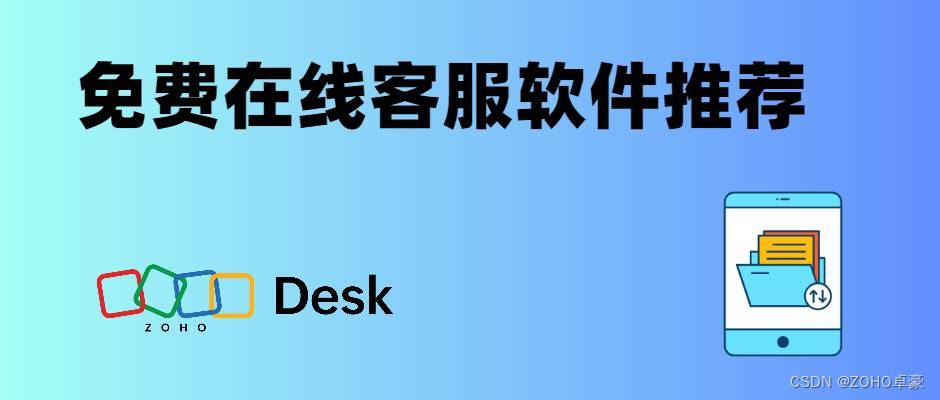 免费在线客服软件推荐：经济实用的客户沟通解决方案