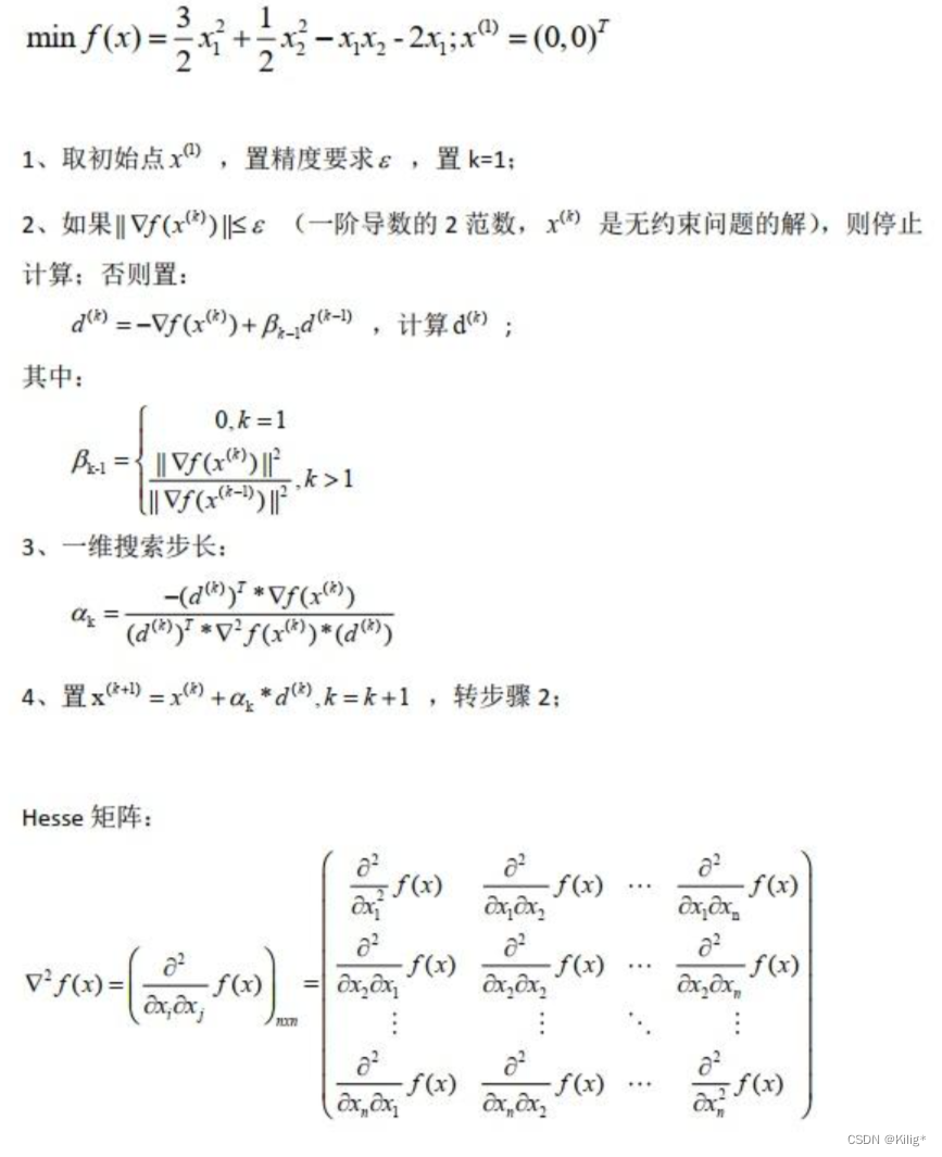 算法中的最优化方法课程复习