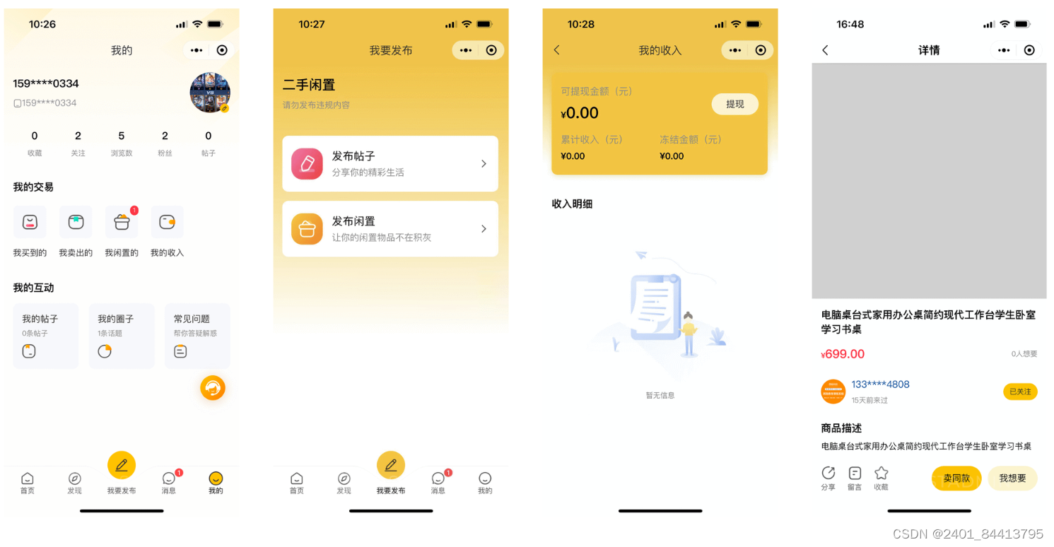 二手交易系统基于Uniapp+FastAdmin+ThinkPHP（源码搭建/上线/运营/售后/更新）