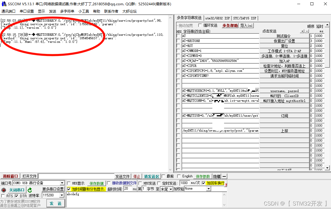 STM32 + ESP8266，连接阿里云 上报/订阅数据