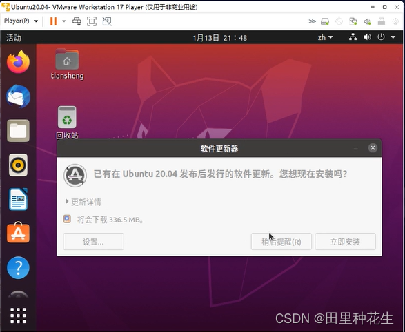 windows11通过虚拟机安装Ubuntu20.04