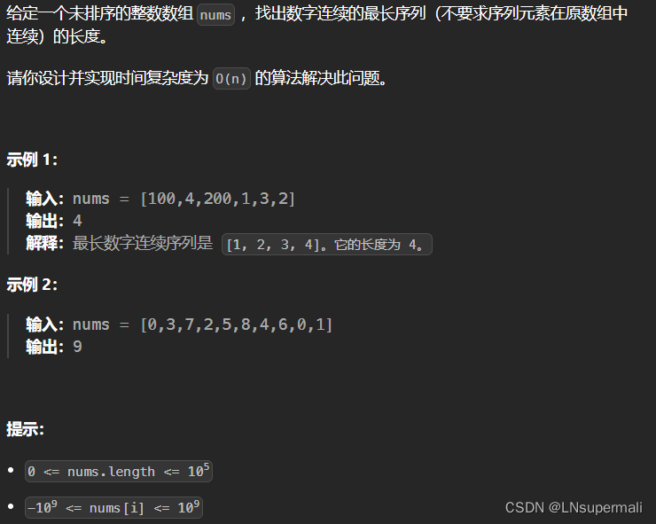 力扣128. 最长连续序列（哈希表）