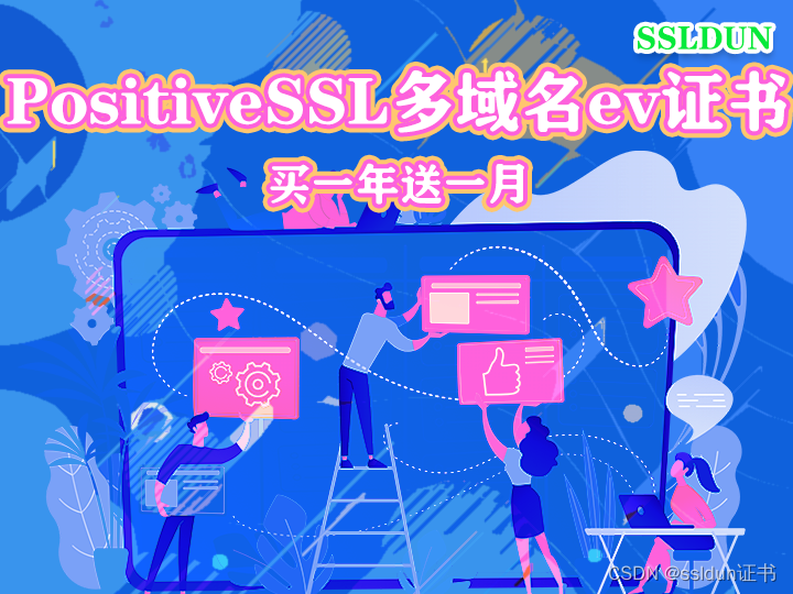 PositiveSSL多域名ev<span style='color:red;'>证书</span><span style='color:red;'>买</span><span style='color:red;'>一</span><span style='color:red;'>年</span><span style='color:red;'>送</span><span style='color:red;'>一</span><span style='color:red;'>月</span>