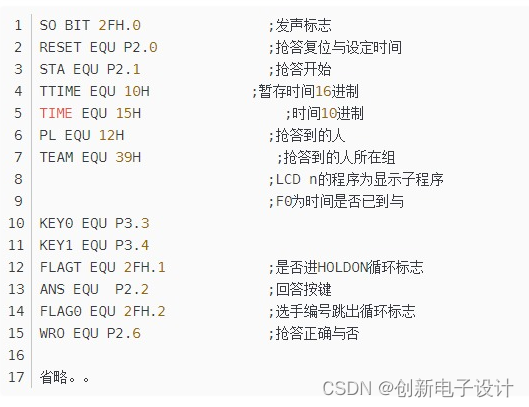 基于单片机16位智能抢答器设计