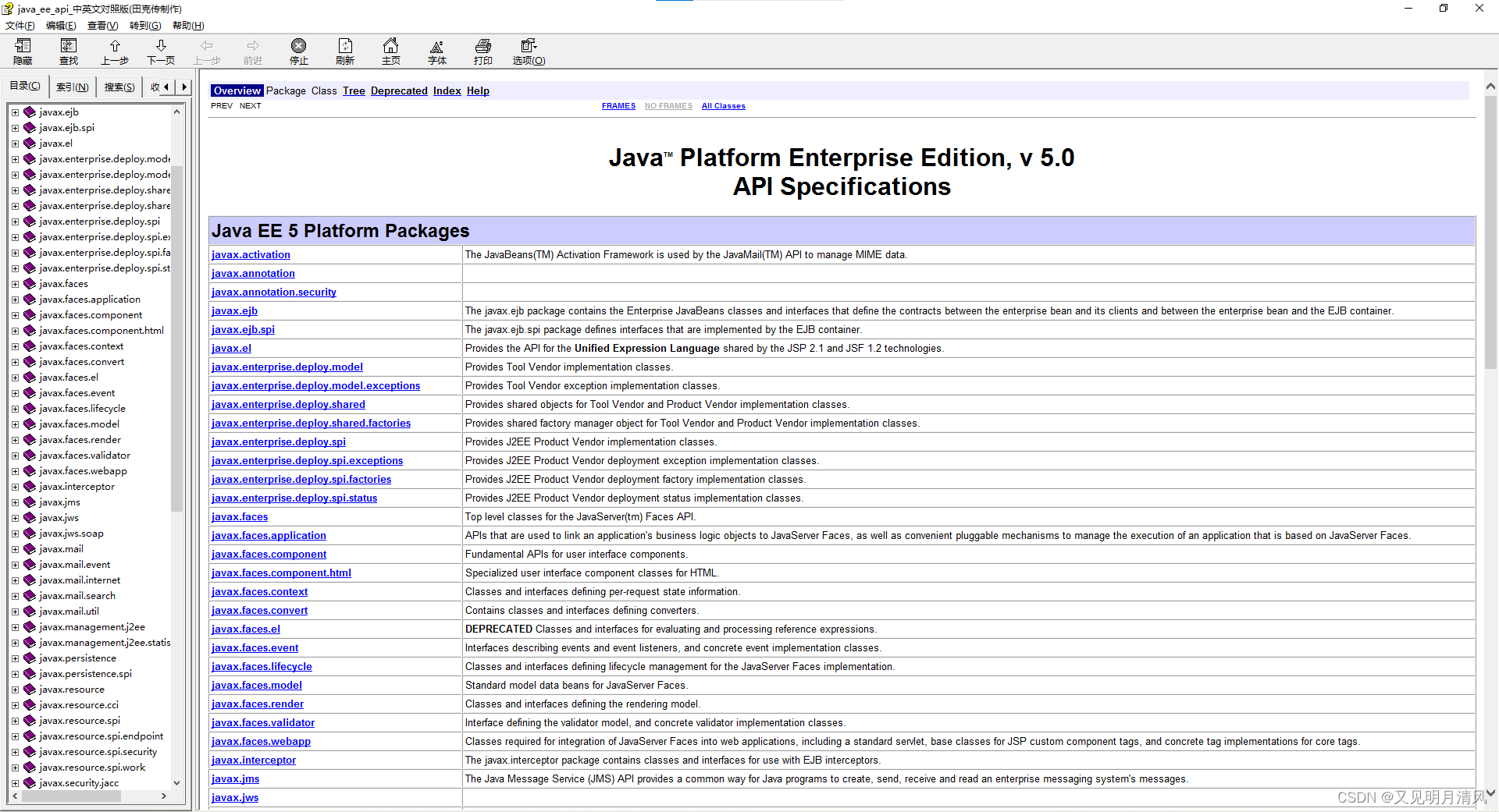 JAVA_EE_api_中英文对照版