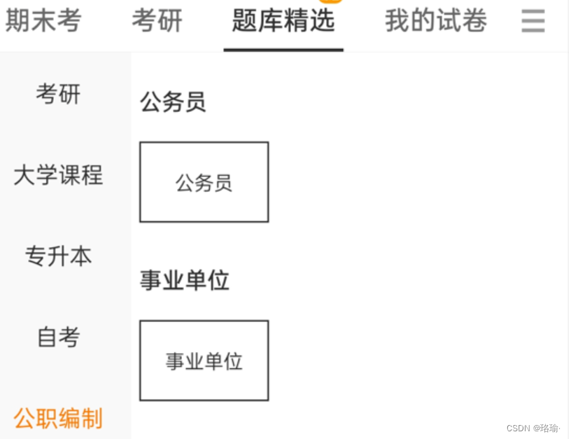 免费好用各科目的刷题软件