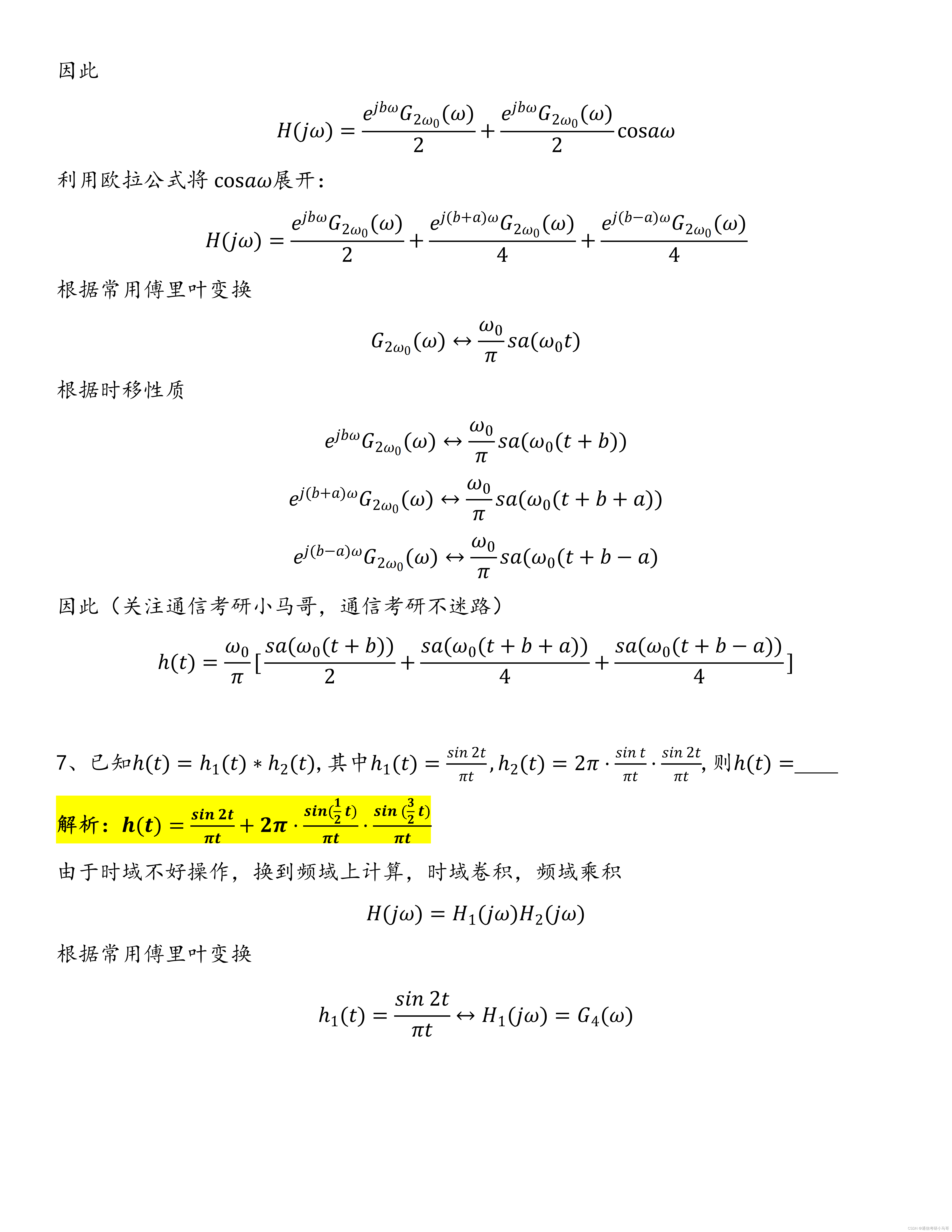 【23真题】难！最后的几所985！