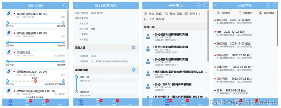 非标设备行业的数智化项目管理