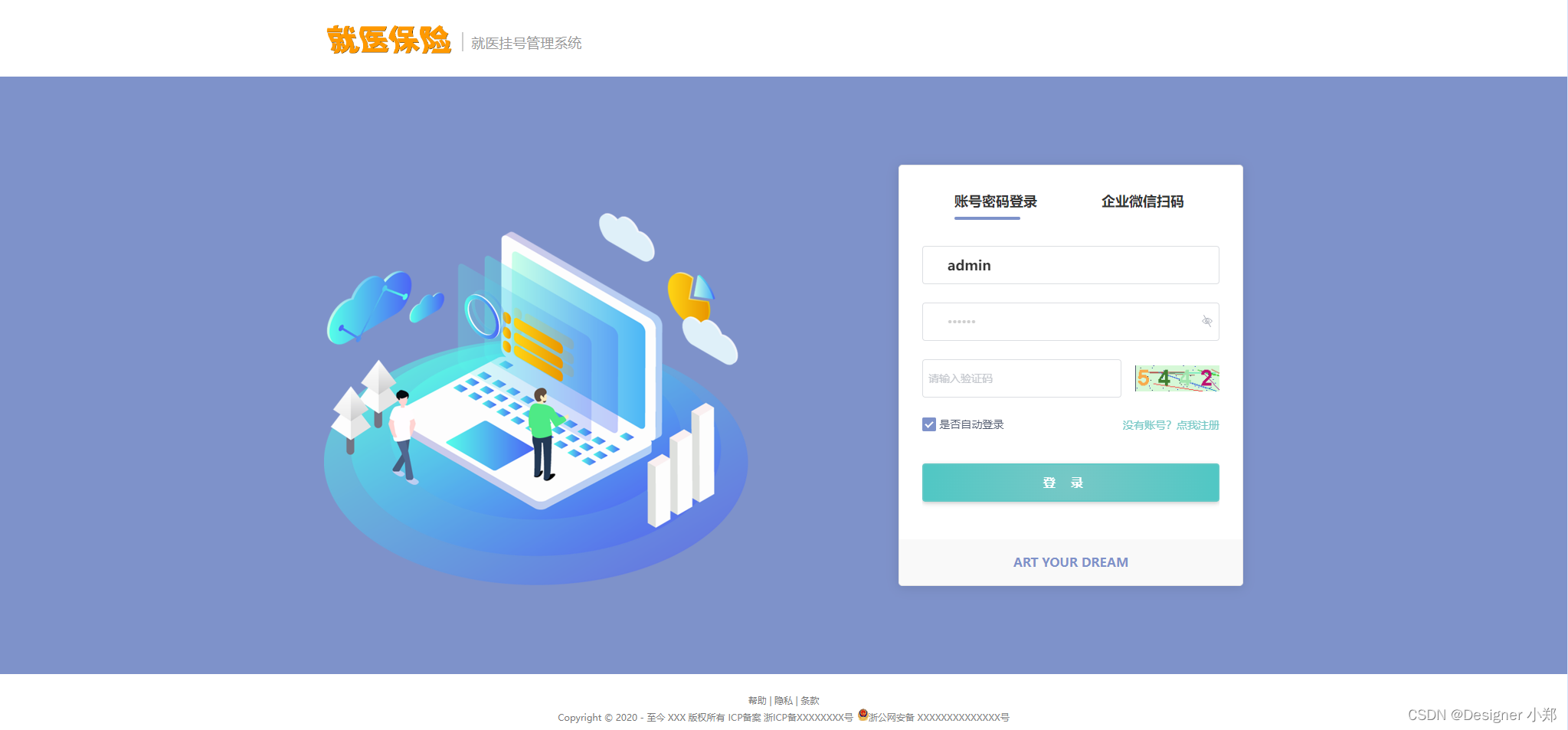 【开源】基于Vue+SpringBoot的就医保险管理系统