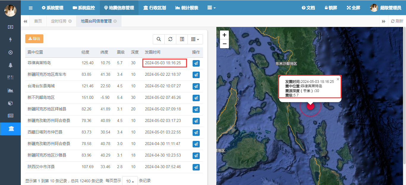 使用Ruoyi的定时任务组件结合XxlCrawler进行数据增量同步实战-以中国地震台网为例