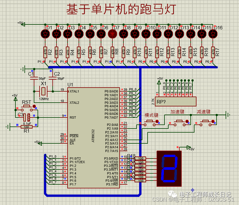 仿真设计|基于单片机的跑马灯设计