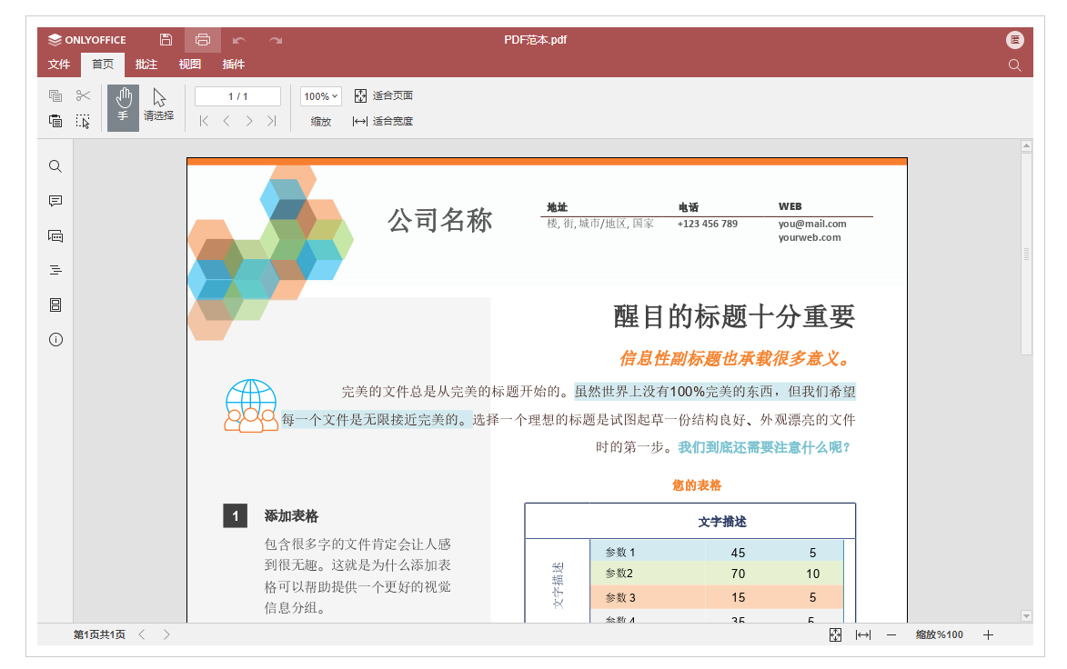 解锁文档处理新境界：ONLYOFFICE编辑功能为开发者带来新机遇