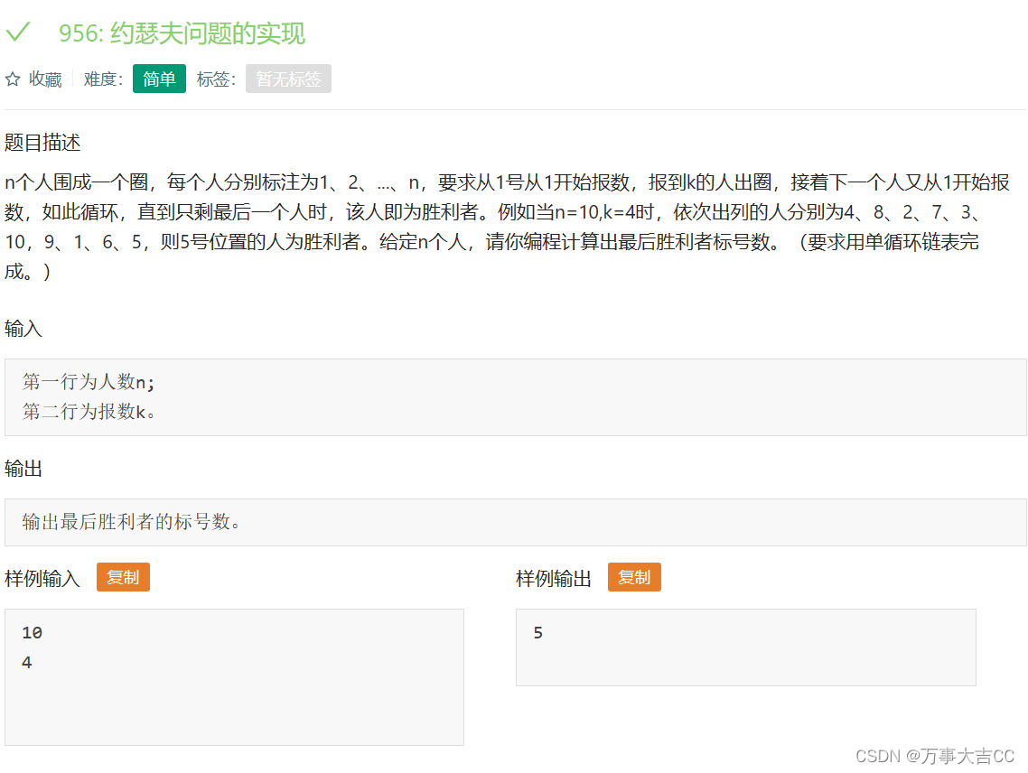 956: 约瑟夫问题的实现