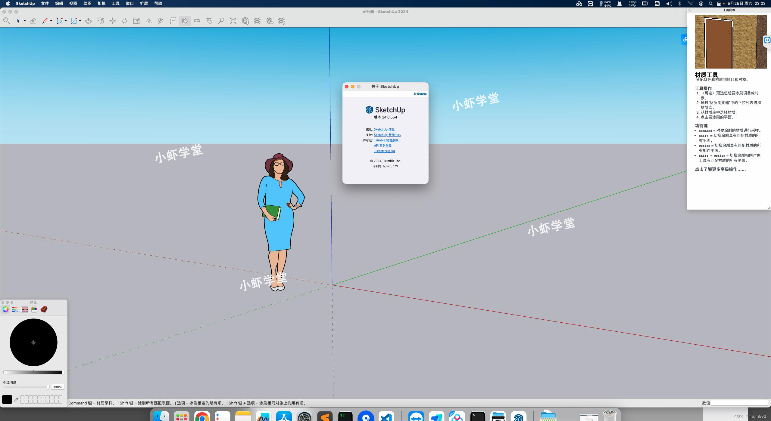 sketchup pro 2024 中文激活版(草图大师mac版) 支持 m系列,intel机型