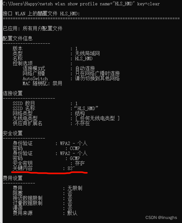 Windows中通过cmd查看以保存的WiFi密码