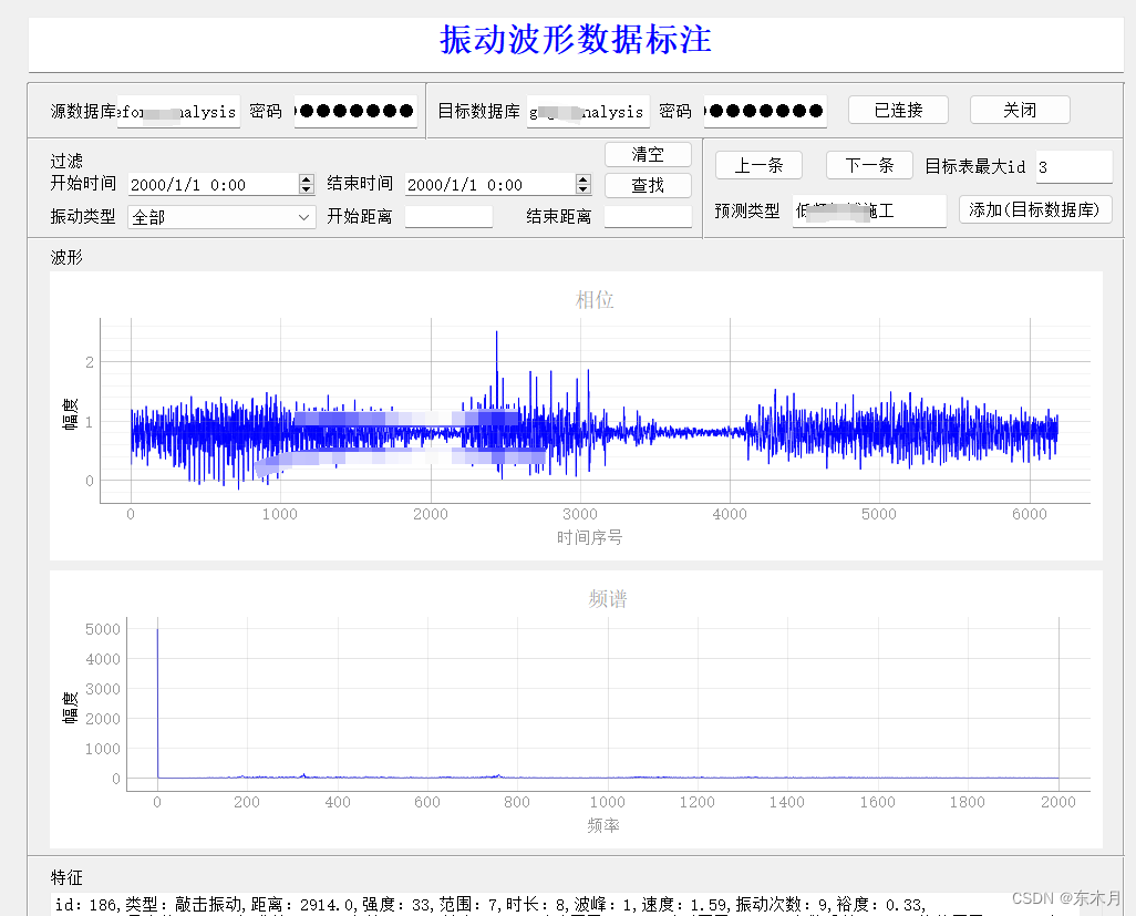 <span style='color:red;'>pyqt</span>5实现振动波形数据<span style='color:red;'>标注</span>工具