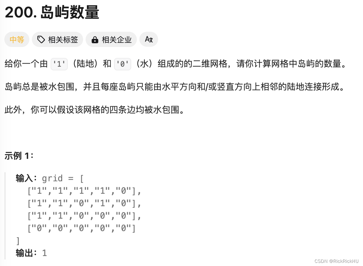 代码随想录图论