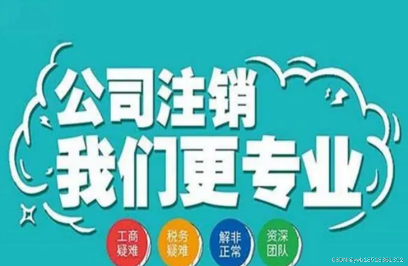 公司营业执照吊销了怎么办理注销流程和条件